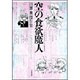 空の食欲魔人（白泉社文庫） [文庫]