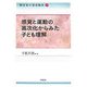 障害児の発達臨床〈1〉感覚と運動の高次化からみた子ども理解 [単行本]