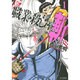 新職業・殺し屋。斬ZAN 1（ジェッツコミックス） [コミック]
