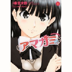 アマガミ 1－precious diary（ジェッツコミックス） [コミック]