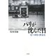 パリが沈んだ日―セーヌ川の洪水史 [単行本]