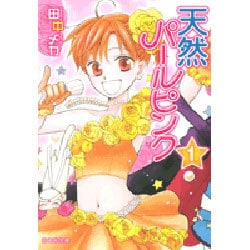 ヨドバシ Com 天然パールピンク 第1巻 白泉社文庫 た 7 4 文庫 通販 全品無料配達 ヨドバシ Com 天然パールピンク 第1巻 白泉社文庫 た 7 4 文庫 通販 全品無料配達