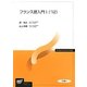 フランス語入門1〈'12〉(放送大学教材) [全集叢書]