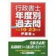 行政書士年度別過去問〈平成19-23年度〉 [単行本]