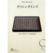 ヴァレンタインズ(エクス・リブリス) [単行本]