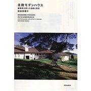 北欧モダンハウス―建築家が愛した自邸と別荘 [単行本]