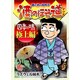 酒のほそ道レシピ 四季の味極上編（ニチブンコミックス） [コミック]