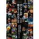 ガンダムが教えてくれたこと [単行本]