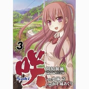 咲-Saki 阿知賀編episode of side A 3（ガンガンコミックス） [コミック]