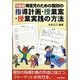 障害児のための個別の指導計画・授業案・授業実践の方法 特装版 [単行本]