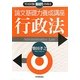 論文基礎力養成講座 行政法(司法試験機械的合格法) [単行本]