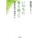 いのちに寄り添って―臓器移植の現場から [単行本]