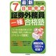 最新 7日間完成 証券外務員一種合格塾 最新2版 [単行本]
