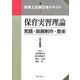 保育実習理論 言語・絵画制作・音楽―保育士試験合格テキスト [単行本]