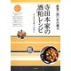 寺田本家の酒粕レシピ―創業三四〇年の蔵元 [単行本]