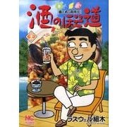 酒のほそ道 27（ニチブンコミックス） [コミック]