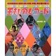 王様のレコード 新版 [単行本]