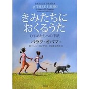 きみたちにおくるうた―むすめたちへの手紙 [絵本]