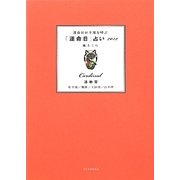 運命宮が幸運を呼ぶ「運命日」占い 活動宮―牡羊座/蟹座/天秤座/山羊座〈2012〉 [単行本]