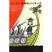 ビッケと赤目のバイキング(評論社の児童図書館・文学の部屋) [単行本]