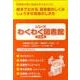 シリーズわくわく図書館(全5巻) [全集叢書]