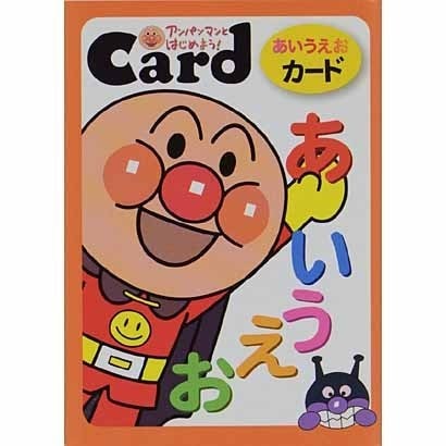 アンパンマンとはじめよう!あいうえおカード [ムックその他]