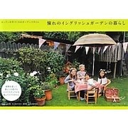 憧れのイングリッシュガーデンの暮らし―ロンドンの手づくりのガーデンスタイル [単行本]