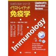 イラストレイテッド免疫学(リッピンコットシリーズ) [単行本]