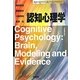 認知心理学(New Liberal Arts Selection) [全集叢書]