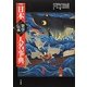 日本架空伝承人名事典 新版 [事典辞典]