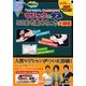 マジックのタネここまで見せちゃう大図鑑―今すぐできて、ぜったい大ウケ!! [単行本]