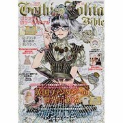 ゴシック&ロリータバイブル Vol.40（インデックスムツク） [ムックその他]