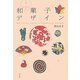 江戸時代の和菓子デザイン [単行本]