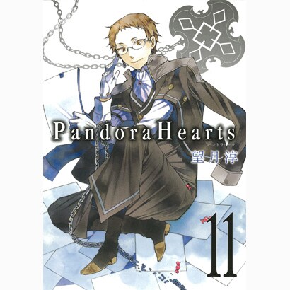 Pandora Hearts 11（Gファンタジーコミックス） [コミック]