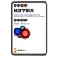 経営学説史(有斐閣アルマ) [全集叢書]