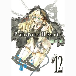 Pandora Hearts 12（Gファンタジーコミックス） [コミック]