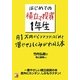 はじめての積立て投資1年生―月1万円からコツコツはじめて増やせるしくみがわかる本(アスカビジネス) [単行本]