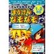 げんきな男の子のぼうけんなぞなぞ 1・2年生 [単行本]