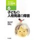 子どもの人格発達の障害(子どもの心の診療シリーズ〈6〉) [全集叢書]