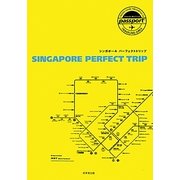 シンガポールパーフェクトトリップ(TRAVEL STYLE passport) [単行本]