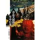 奈良大和路の年中行事 [単行本]