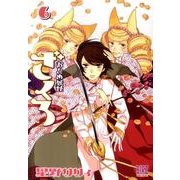 おとめ妖怪　ざくろ　6(バーズコミックス) [コミック]