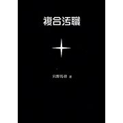 複合汚職 [文庫]