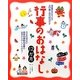 行事のおはなし12か月 [単行本]