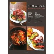 トーキョーバル―進化するバル・バールのメニューとデザイン [単行本]