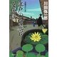江戸の検屍官 女地獄(祥伝社文庫) [文庫]