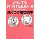 どうしても片づけられない!!あなたのためのお片づけ成功読本 [単行本]