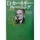 D・カーネギー・トレーニング―心の壁を突き破る [単行本]
