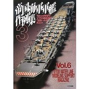 帝国海軍軍艦作例集〈3〉―Takumi明春の1/700艦船模型"至福への道"其之六 [単行本]