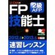 U-CANのFP技能士2級・AFP速習レッスン〈'12-'13年版〉 第6版 [単行本]